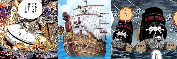 四皇海賊船名前一覧