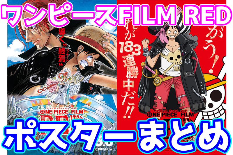 onepiecefilmred-poster.jpg