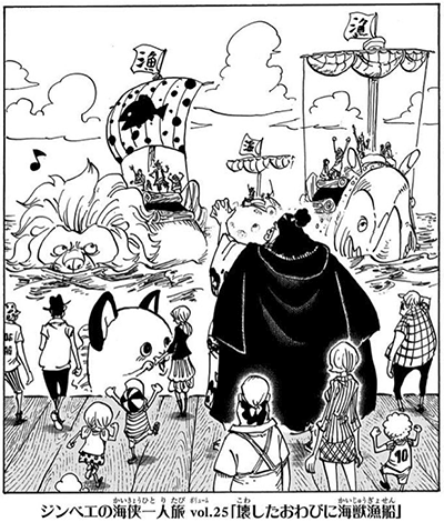 ワンピース扉絵連載21弾ジンベイの海侠一人旅 ジンベエがビッグマムに届けたポーネグリフ登場