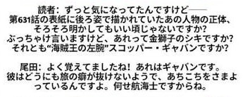 ワンピース113巻SBS