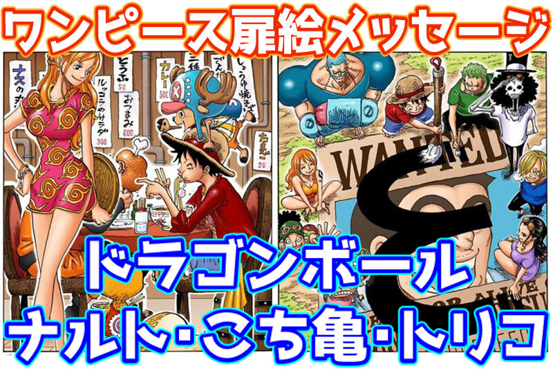 NARUTO-ナルト- ONE PIECE　4点ずつ