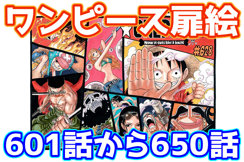 ワンピース 扉絵ブロマイド 第625話第627話第629話第630話 ワンピース 扉絵ブロマイド 556話 - メルカリ