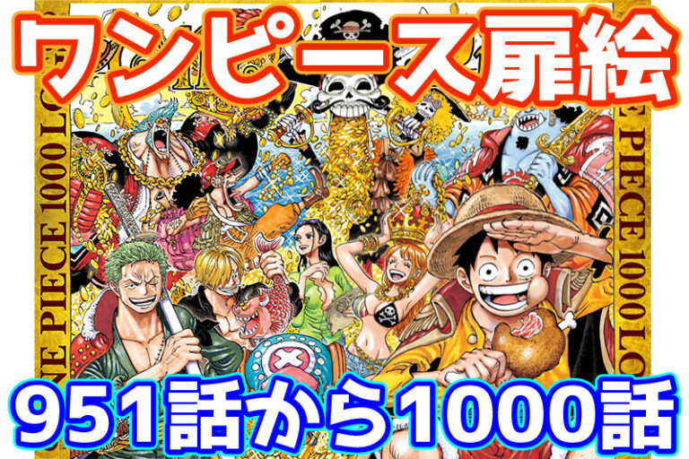 ワンピース 扉絵ブロマイド 408話 クロコダイル ダズ ワンピース 扉絵リクエスト ワンピース 扉絵ブロマイド 408話