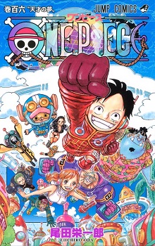 ONE PIECE(ワンピース)最新刊106巻予約開始