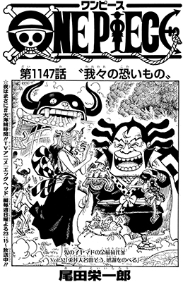 ワンピース1147話扉絵