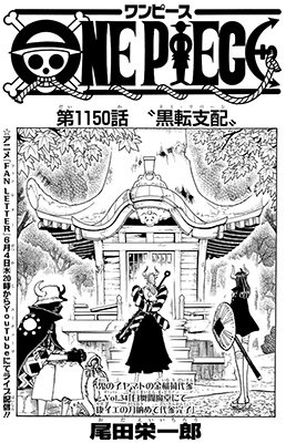 ワンピース1150話扉絵