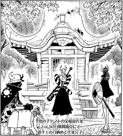 鬼の子ヤマトの金稲荷代参(こいなりだいさん)34