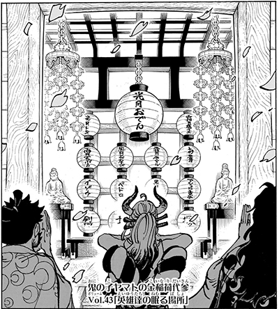 鬼の子ヤマトの金稲荷代参(こいなりだいさん)43