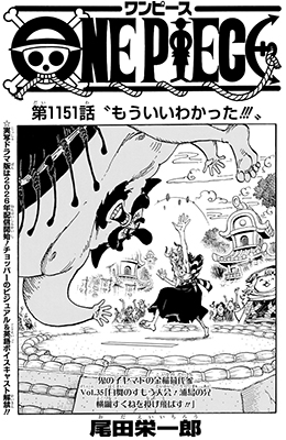 ワンピース1151話扉絵