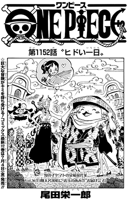 ワンピース1152話扉絵