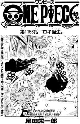 ワンピース1153話扉絵