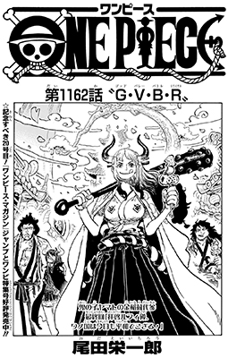 ワンピース1162話扉絵