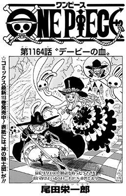 ワンピース1164話扉絵