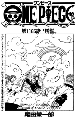 ワンピース1165話扉絵
