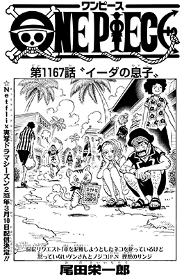 ワンピース1167話扉絵