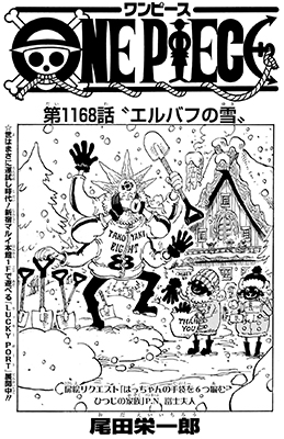 ワンピース1168話扉絵