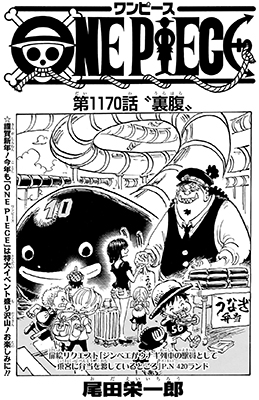 ワンピース1170話扉絵