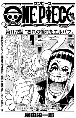 ワンピース1172話扉絵