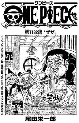 ワンピース1182話扉絵