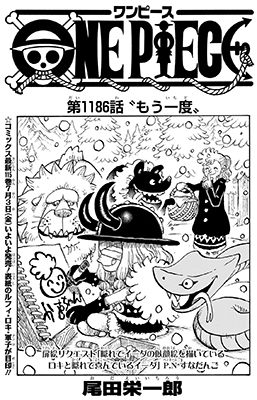 ワンピース1186話扉絵