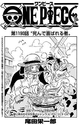 ワンピース1190話扉絵