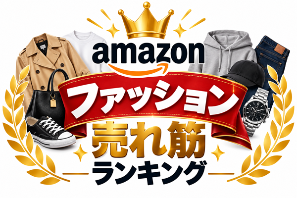 アマゾンドラッグストア売れ筋ランキング