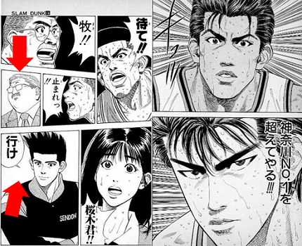 仙道彰(せんどうあきら)行け